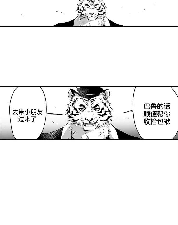 《巨人族的新娘》漫画最新章节第22话 陷阱免费下拉式在线观看章节第【8】张图片