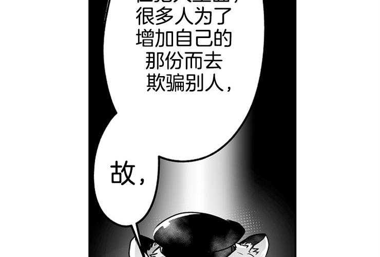 《巨人族的新娘》漫画最新章节第22话 陷阱免费下拉式在线观看章节第【17】张图片