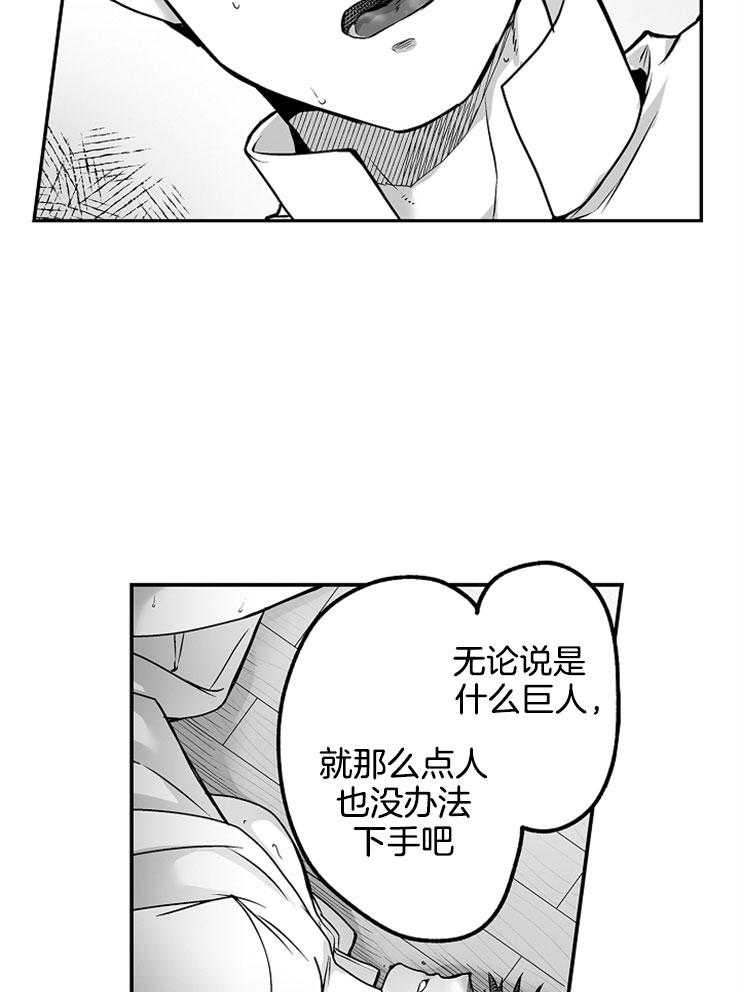 《巨人族的新娘》漫画最新章节第23话 自责免费下拉式在线观看章节第【19】张图片