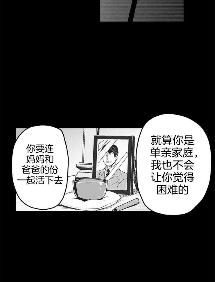 《巨人族的新娘》漫画最新章节第23话 自责免费下拉式在线观看章节第【9】张图片