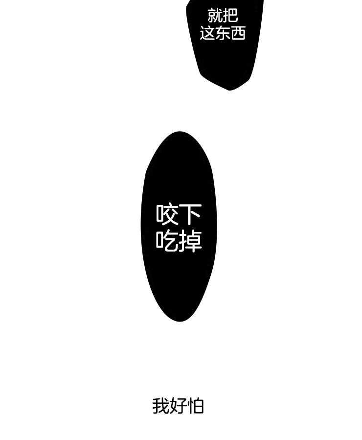 《巨人族的新娘》漫画最新章节第24话 害怕免费下拉式在线观看章节第【2】张图片