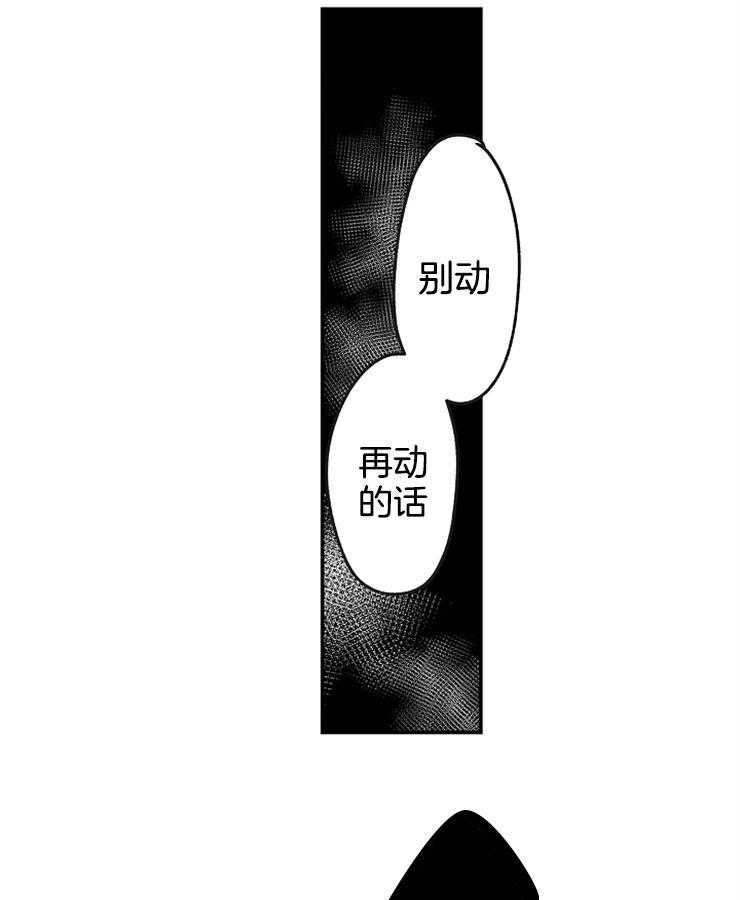 《巨人族的新娘》漫画最新章节第24话 害怕免费下拉式在线观看章节第【3】张图片