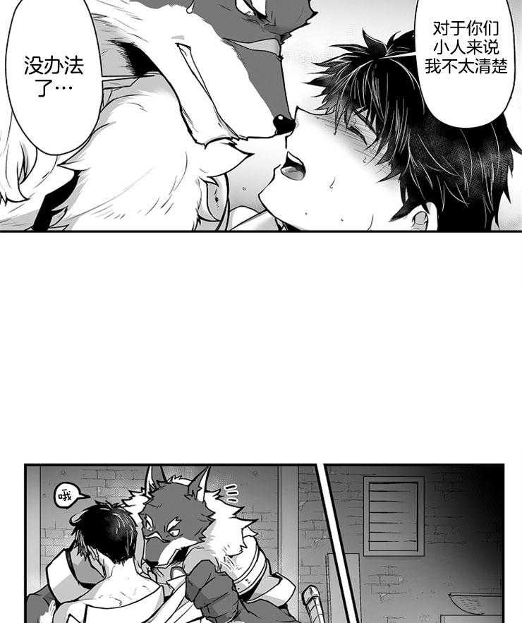 《巨人族的新娘》漫画最新章节第24话 害怕免费下拉式在线观看章节第【13】张图片