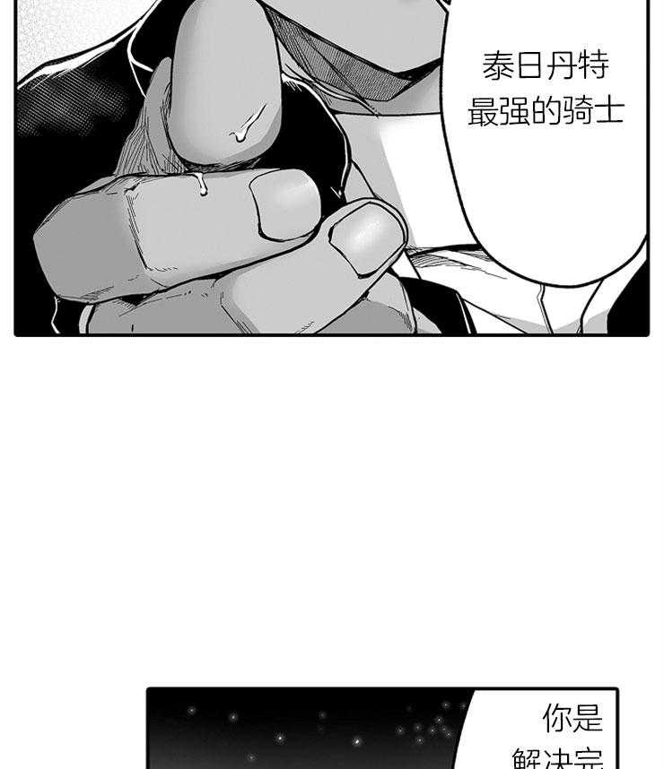 《巨人族的新娘》漫画最新章节第26话 赎罪免费下拉式在线观看章节第【16】张图片