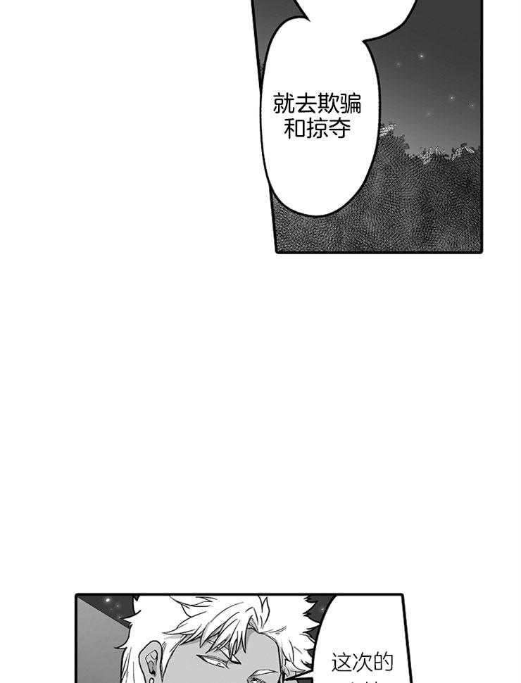 《巨人族的新娘》漫画最新章节第26话 赎罪免费下拉式在线观看章节第【8】张图片