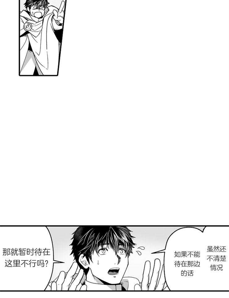 《巨人族的新娘》漫画最新章节第30话 道歉免费下拉式在线观看章节第【10】张图片