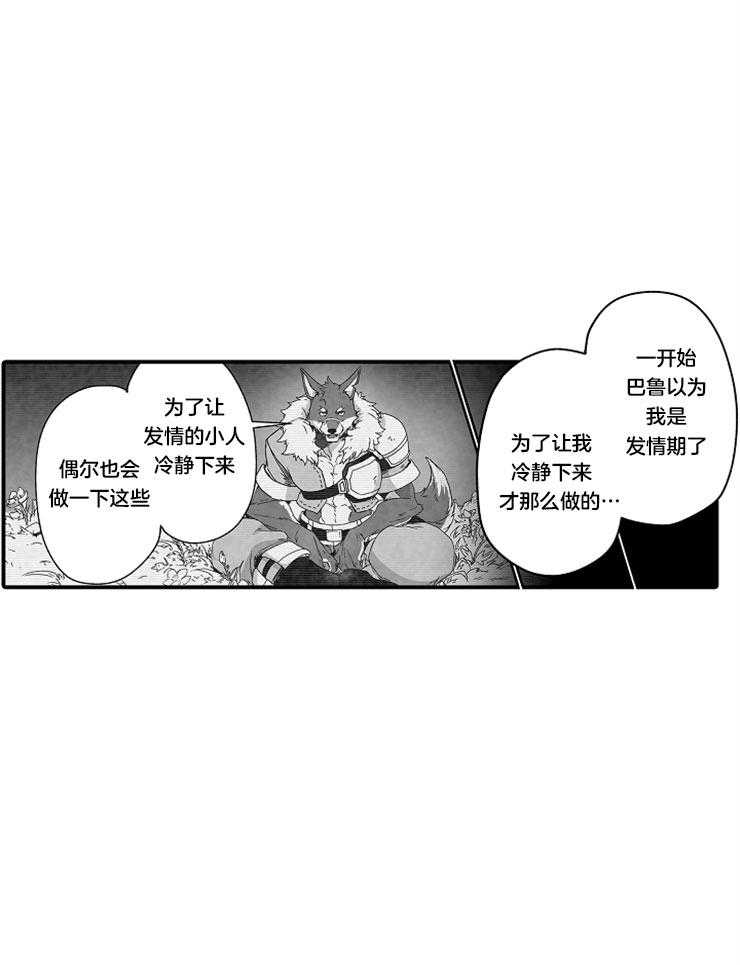 《巨人族的新娘》漫画最新章节第30话 道歉免费下拉式在线观看章节第【7】张图片