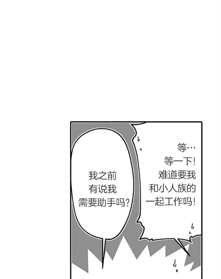 《巨人族的新娘》漫画最新章节第31话 助手免费下拉式在线观看章节第【7】张图片