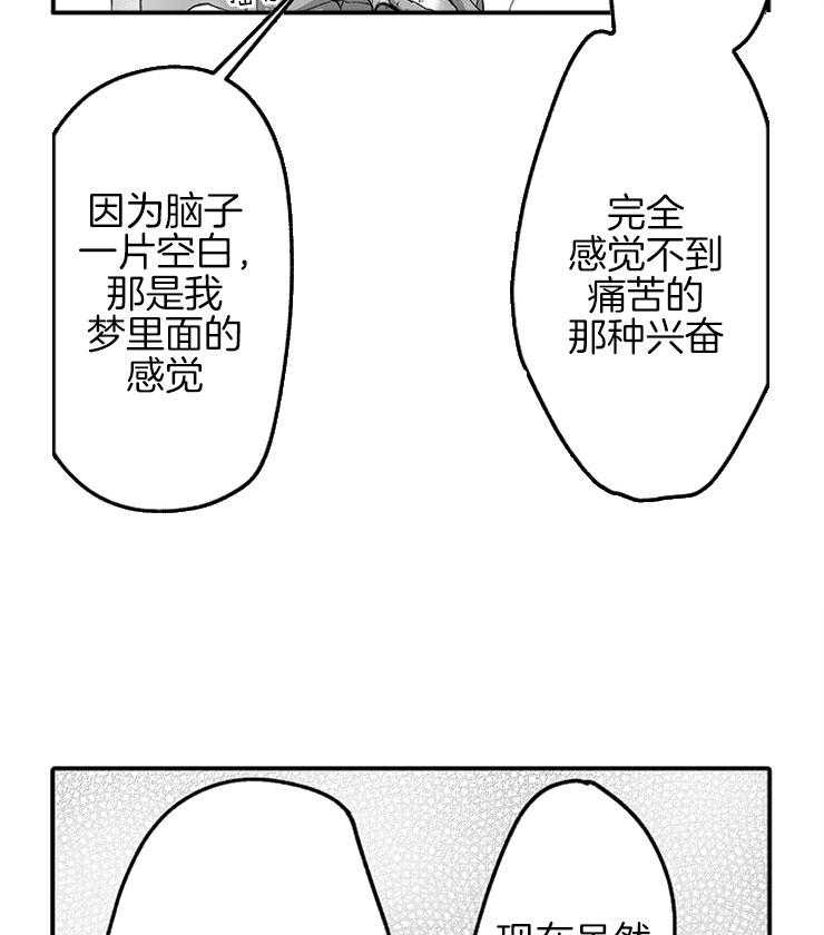 《巨人族的新娘》漫画最新章节第33话 幸福免费下拉式在线观看章节第【10】张图片