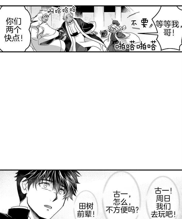 《巨人族的新娘》漫画最新章节第35话 忧虑免费下拉式在线观看章节第【3】张图片