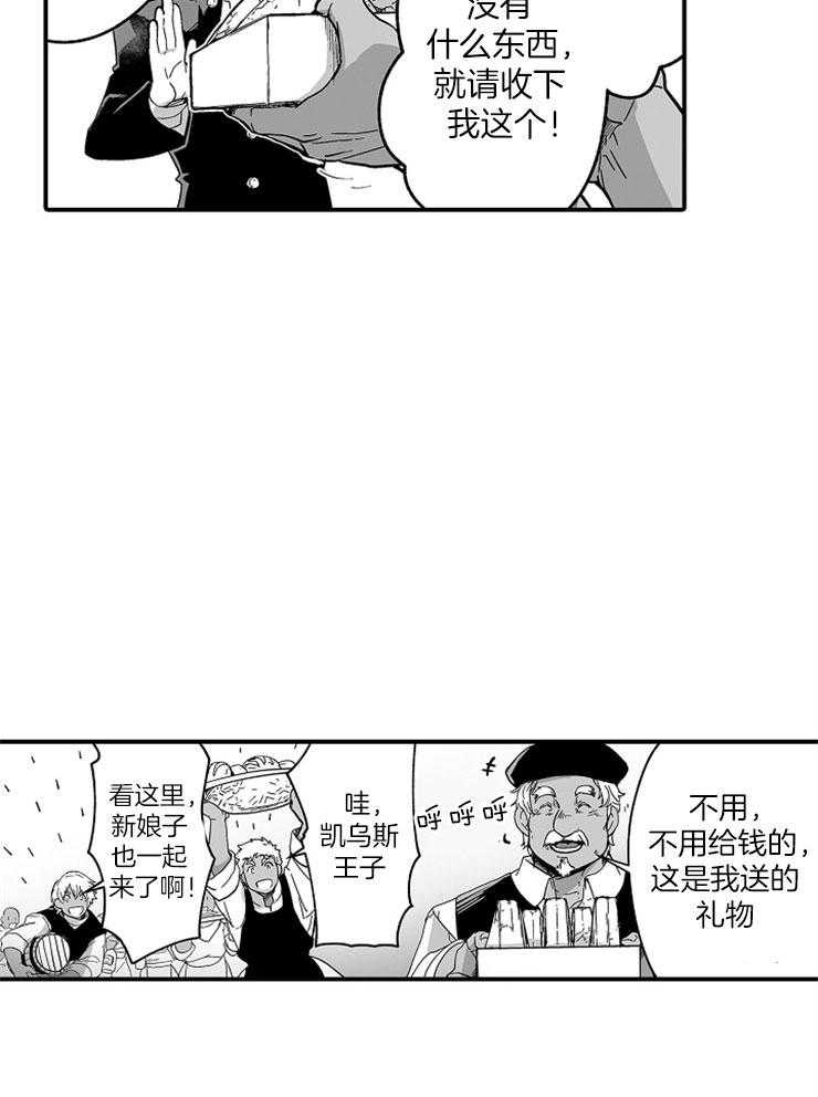 《巨人族的新娘》漫画最新章节第36话 约会免费下拉式在线观看章节第【6】张图片