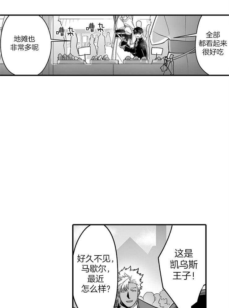 《巨人族的新娘》漫画最新章节第36话 约会免费下拉式在线观看章节第【9】张图片