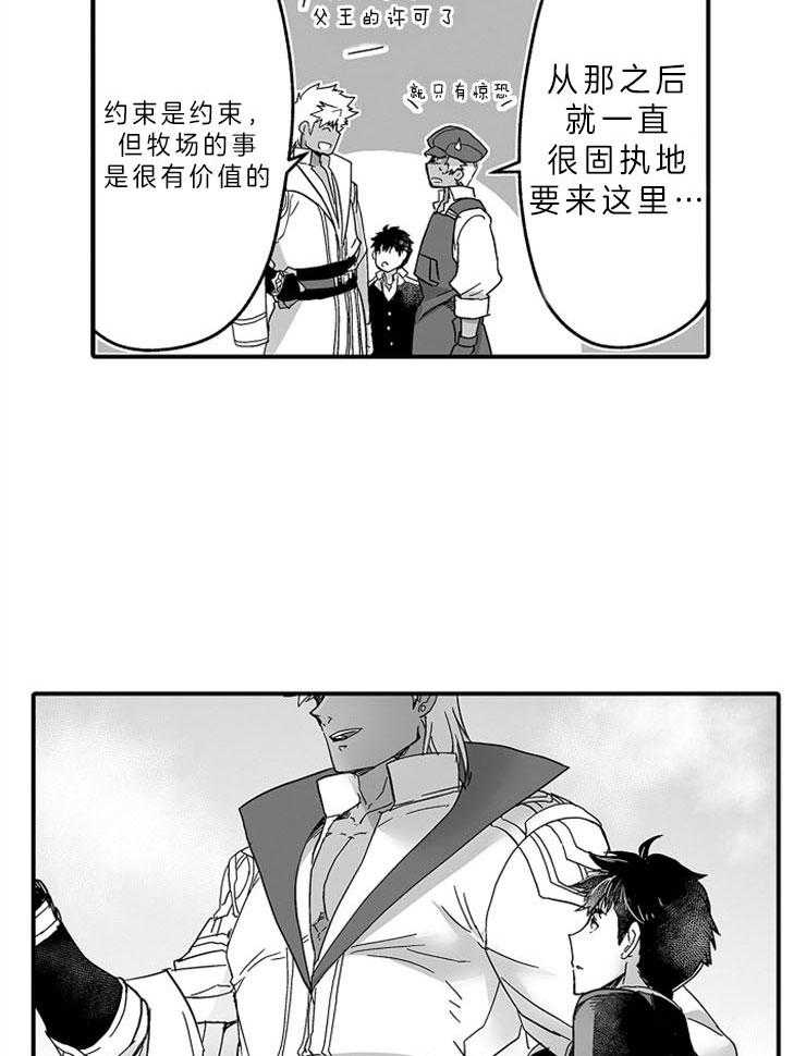 《巨人族的新娘》漫画最新章节第38话 莫摩免费下拉式在线观看章节第【11】张图片