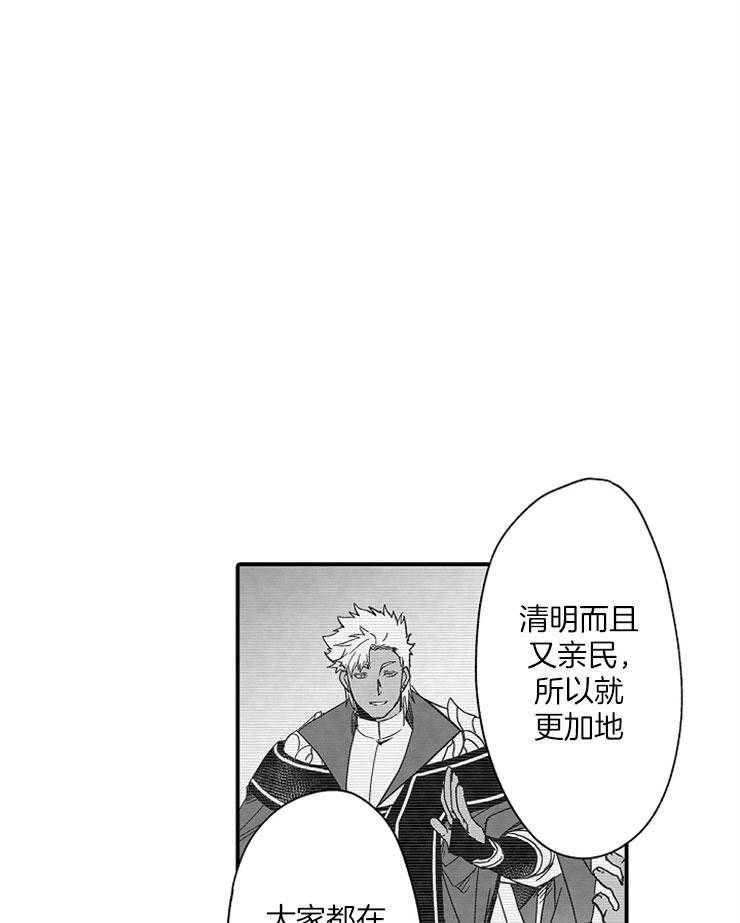 《巨人族的新娘》漫画最新章节第39话 预言免费下拉式在线观看章节第【21】张图片