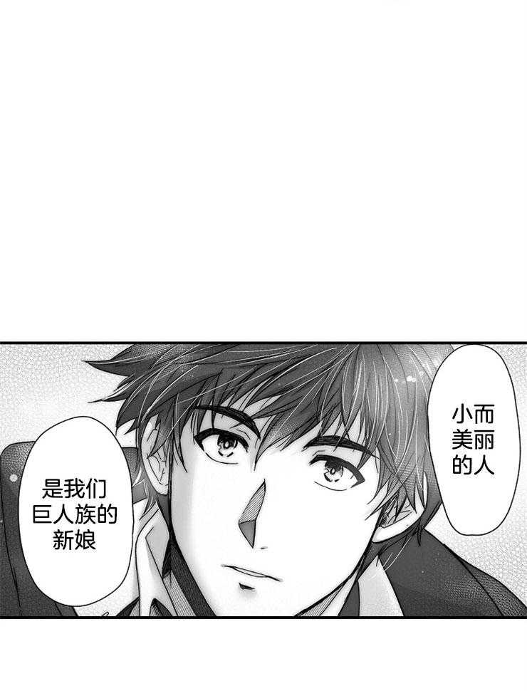 《巨人族的新娘》漫画最新章节第39话 预言免费下拉式在线观看章节第【16】张图片