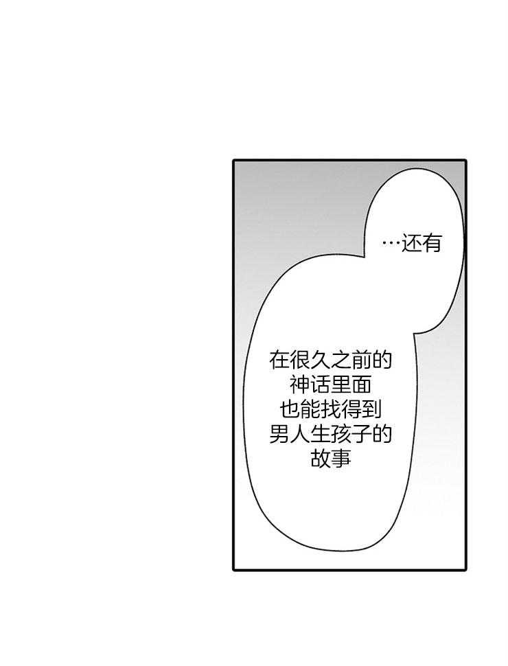 《巨人族的新娘》漫画最新章节第39话 预言免费下拉式在线观看章节第【15】张图片