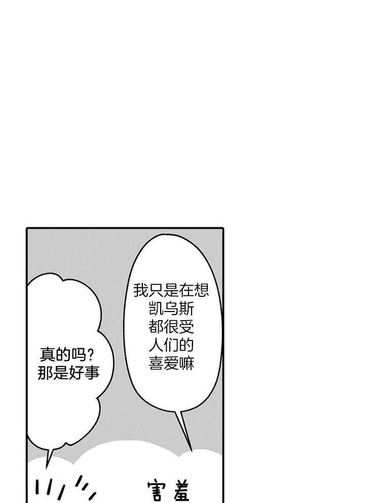 《巨人族的新娘》漫画最新章节第39话 预言免费下拉式在线观看章节第【9】张图片