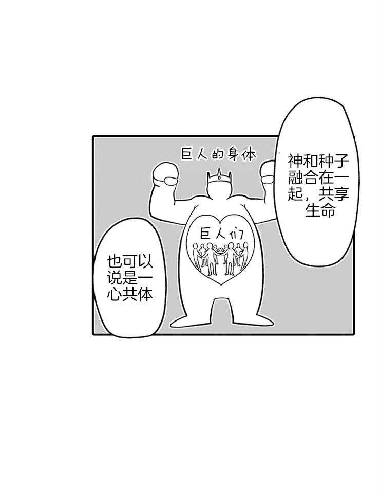 《巨人族的新娘》漫画最新章节第43话 争执免费下拉式在线观看章节第【13】张图片