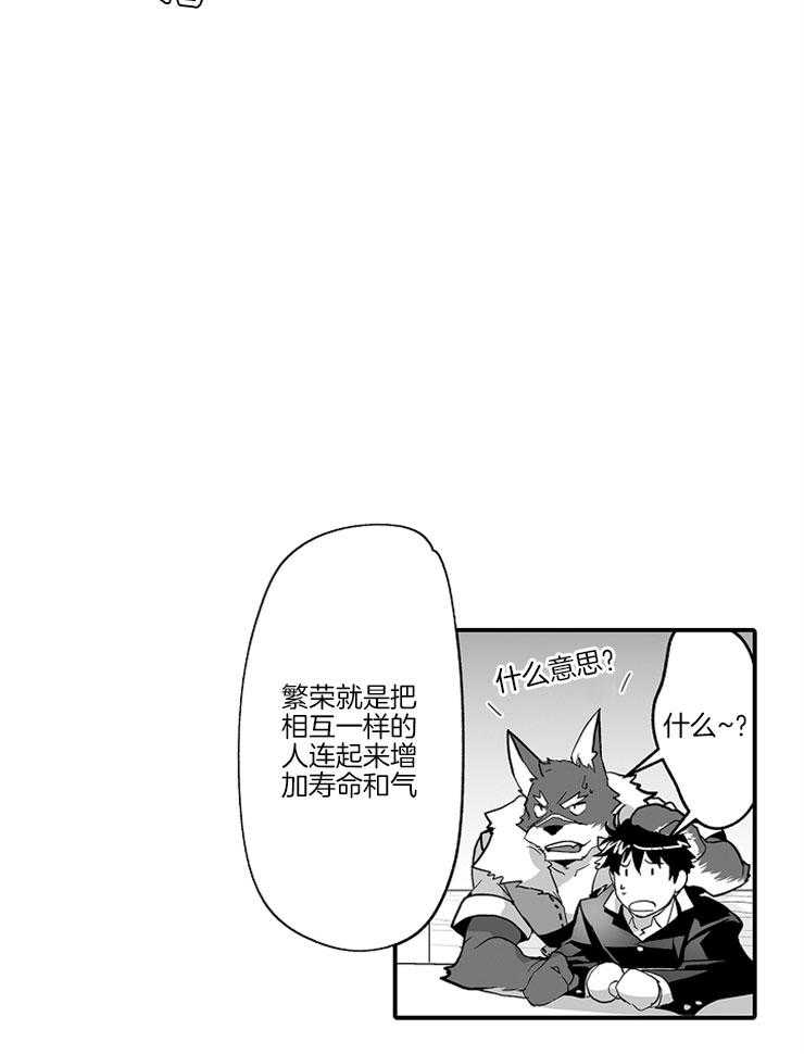 《巨人族的新娘》漫画最新章节第44话 说明免费下拉式在线观看章节第【20】张图片