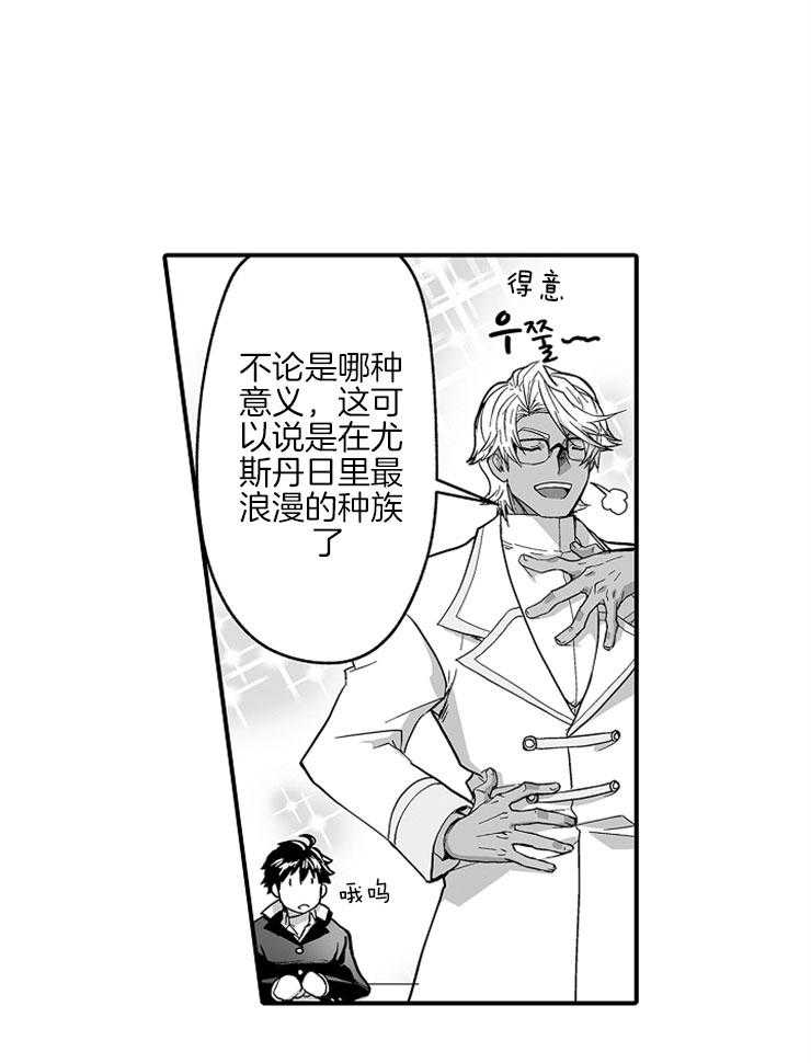 《巨人族的新娘》漫画最新章节第44话 说明免费下拉式在线观看章节第【16】张图片