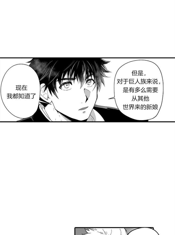 《巨人族的新娘》漫画最新章节第45话 影响免费下拉式在线观看章节第【14】张图片