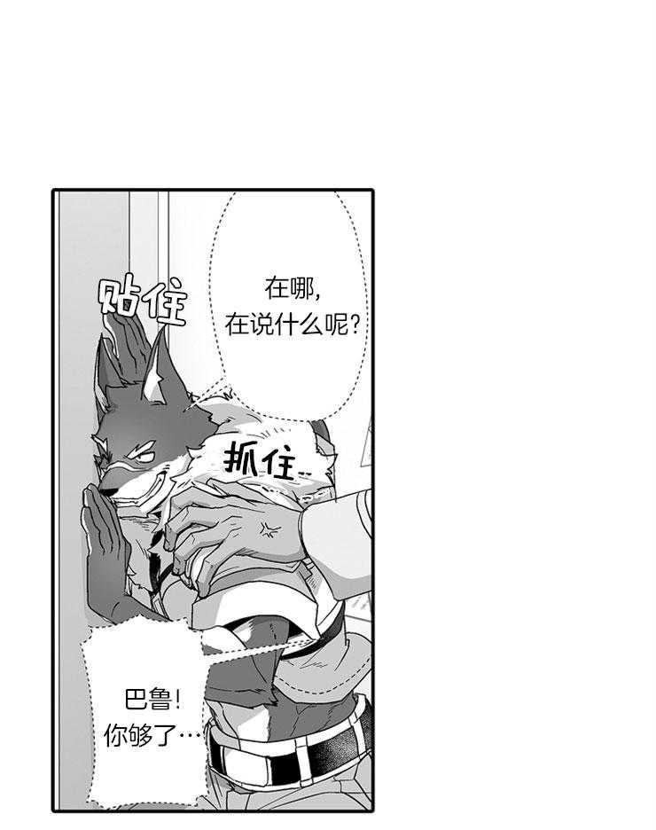 《巨人族的新娘》漫画最新章节第47话 拒绝免费下拉式在线观看章节第【8】张图片