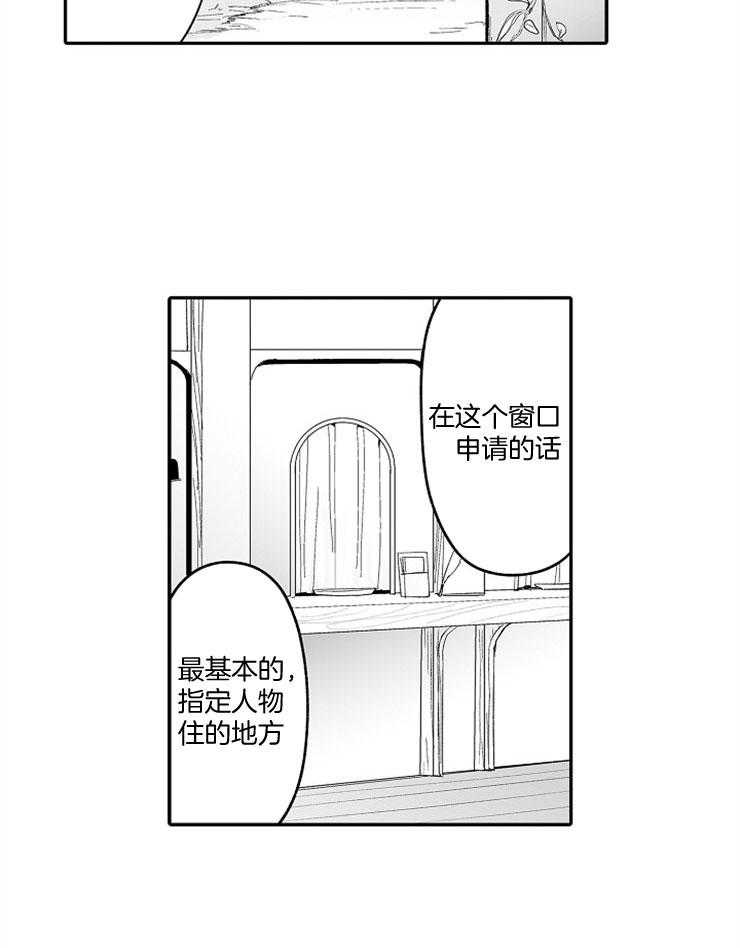 《巨人族的新娘》漫画最新章节第50话 寻找贤者免费下拉式在线观看章节第【4】张图片