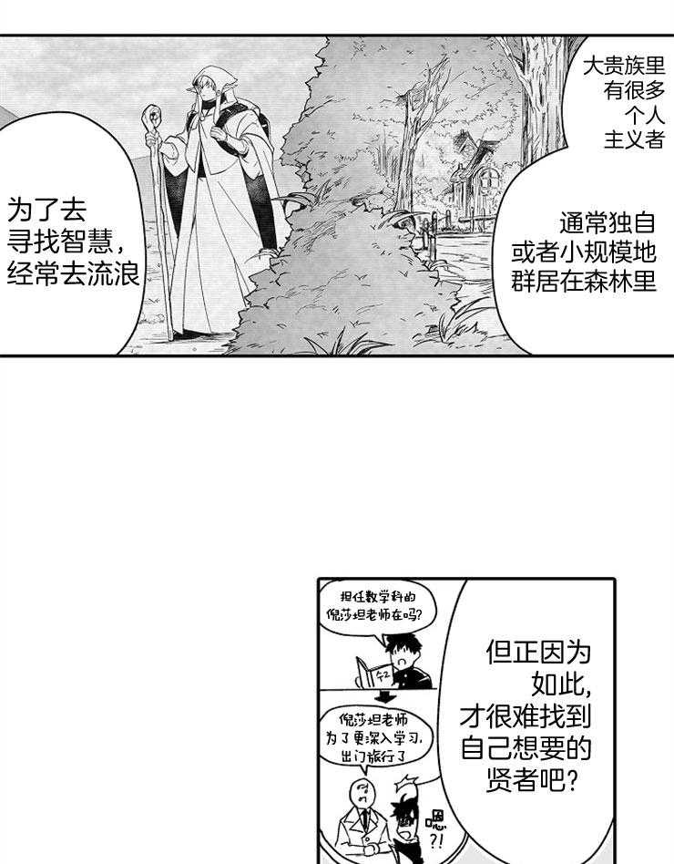 《巨人族的新娘》漫画最新章节第50话 寻找贤者免费下拉式在线观看章节第【6】张图片