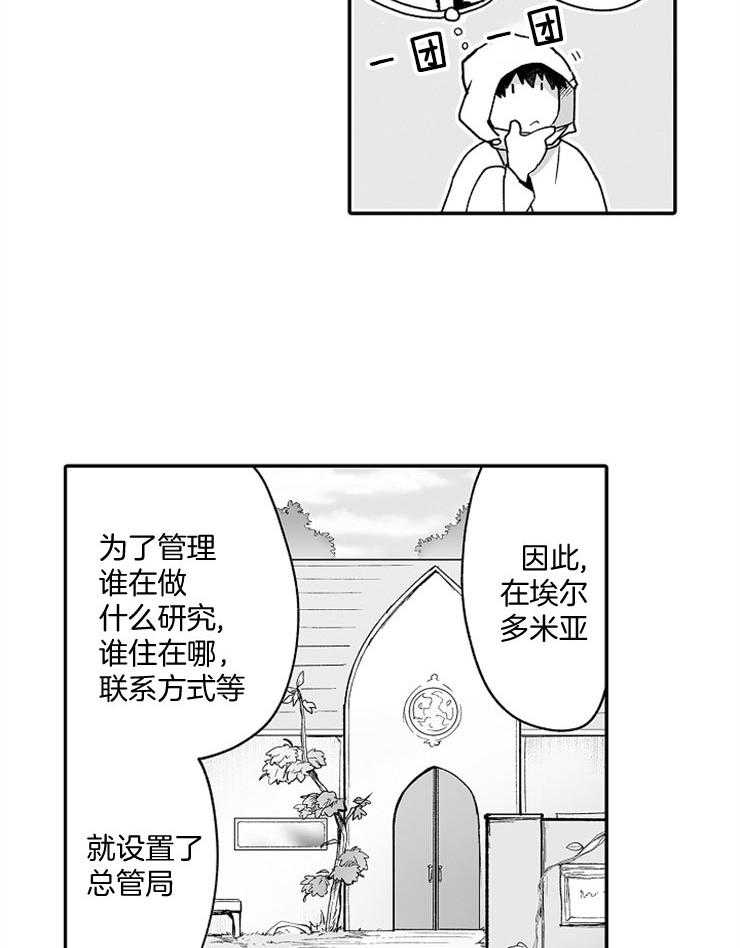 《巨人族的新娘》漫画最新章节第50话 寻找贤者免费下拉式在线观看章节第【5】张图片