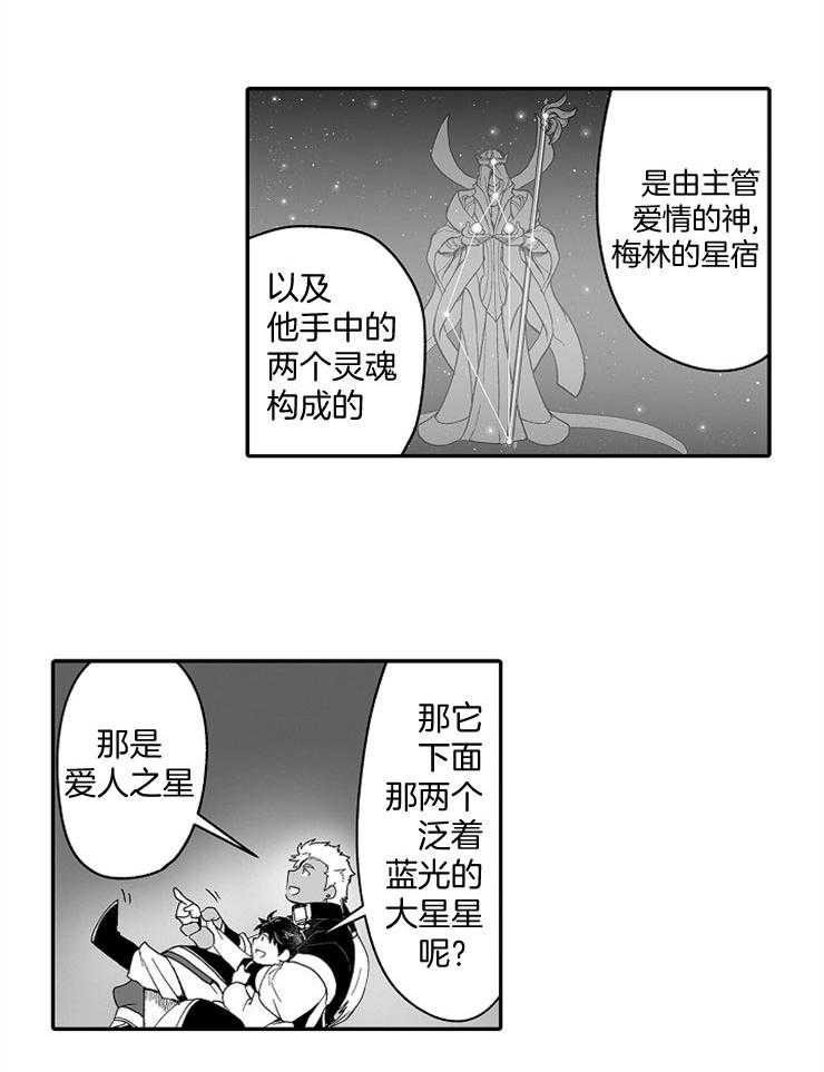 《巨人族的新娘》漫画最新章节第52话 祈祷免费下拉式在线观看章节第【6】张图片