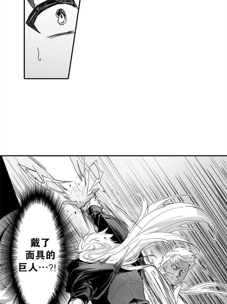 《巨人族的新娘》漫画最新章节第53话 史莱姆突袭免费下拉式在线观看章节第【2】张图片