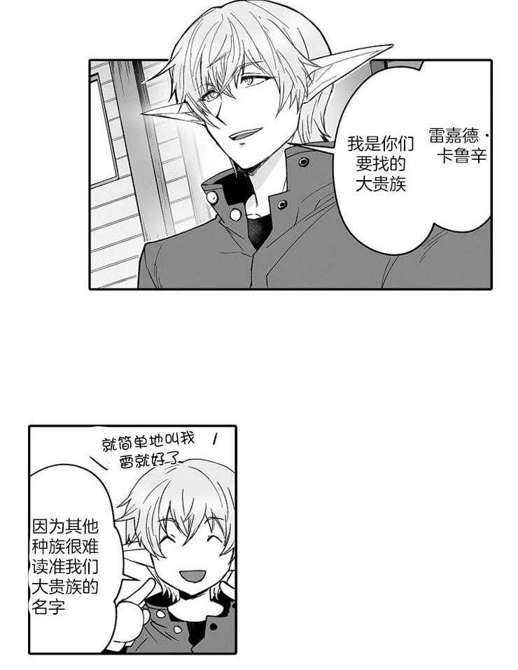 《巨人族的新娘》漫画最新章节第54话 阻止纷争免费下拉式在线观看章节第【4】张图片