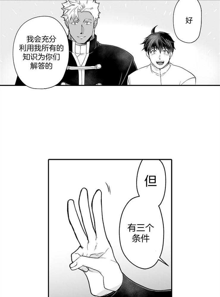 《巨人族的新娘》漫画最新章节第55话 研究繁衍免费下拉式在线观看章节第【2】张图片