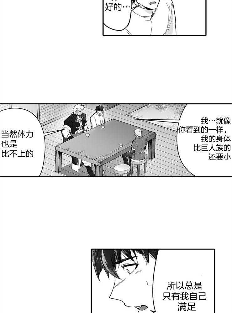 《巨人族的新娘》漫画最新章节第55话 研究繁衍免费下拉式在线观看章节第【10】张图片