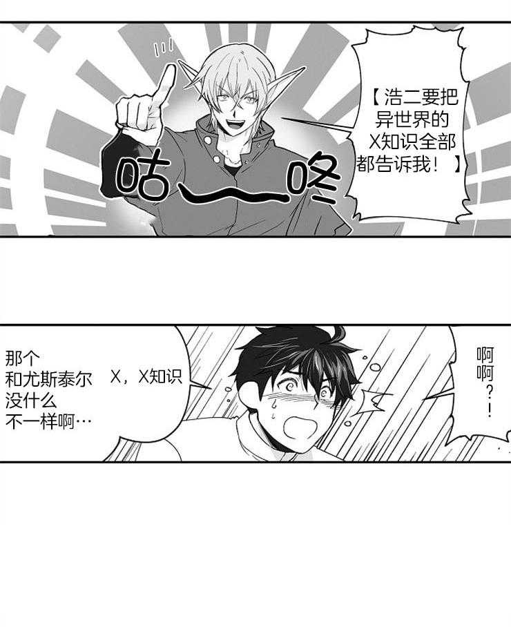 《巨人族的新娘》漫画最新章节第56话 三个条件免费下拉式在线观看章节第【1】张图片