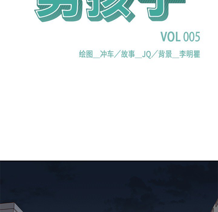 《男孩子》漫画最新章节第5话 5免费下拉式在线观看章节第【108】张图片