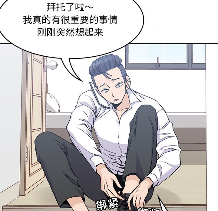 《男孩子》漫画最新章节第6话 6免费下拉式在线观看章节第【79】张图片