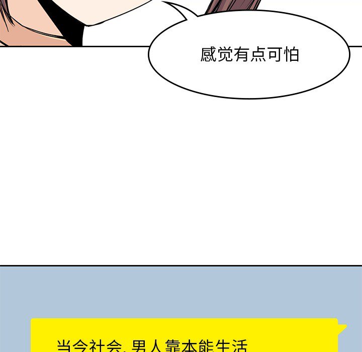 《男孩子》漫画最新章节第14话 14免费下拉式在线观看章节第【26】张图片