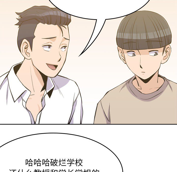 《男孩子》漫画最新章节第16话 16免费下拉式在线观看章节第【85】张图片