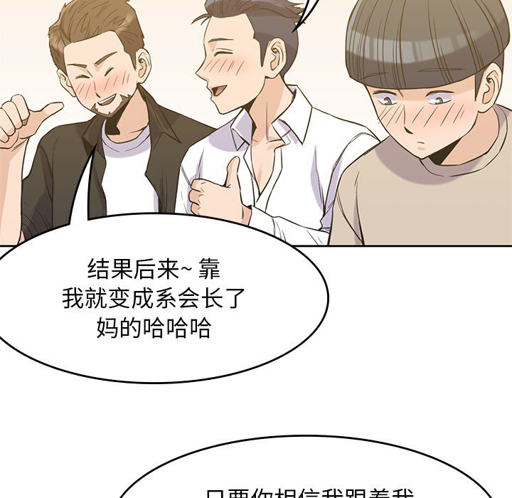 《男孩子》漫画最新章节第16话 16免费下拉式在线观看章节第【53】张图片