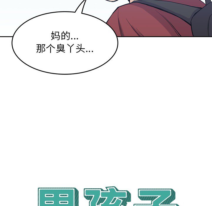 《男孩子》漫画最新章节第16话 16免费下拉式在线观看章节第【95】张图片