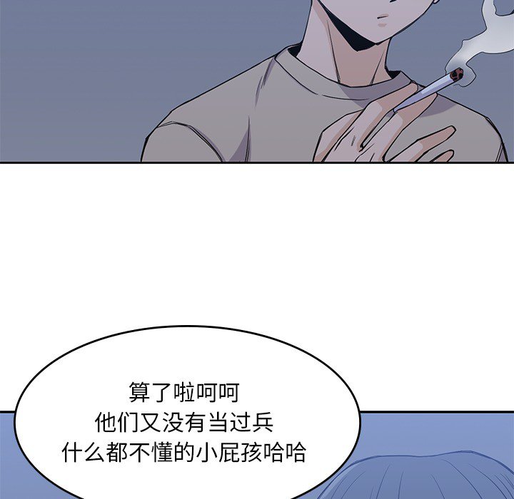 《男孩子》漫画最新章节第17话 17免费下拉式在线观看章节第【93】张图片