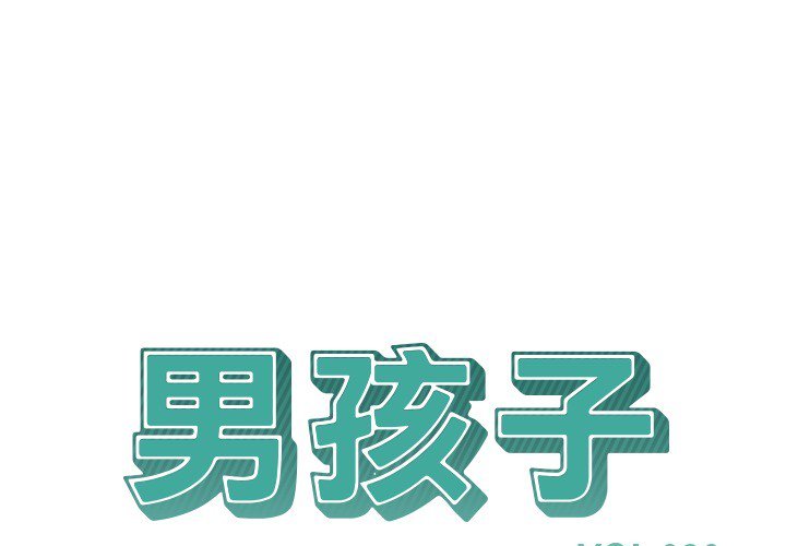 《男孩子》漫画最新章节第20话 20免费下拉式在线观看章节第【104】张图片