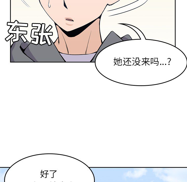 《男孩子》漫画最新章节第20话 20免费下拉式在线观看章节第【46】张图片