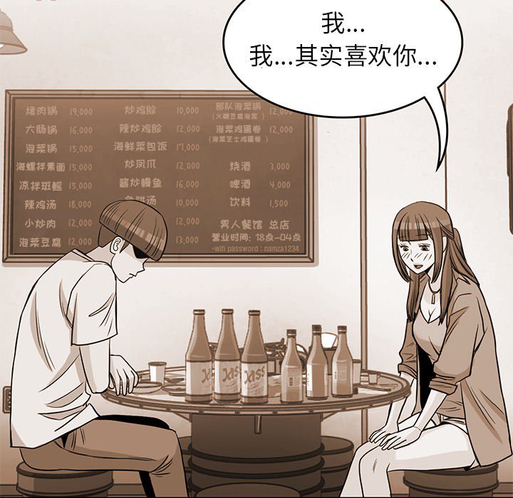 《男孩子》漫画最新章节第20话 20免费下拉式在线观看章节第【88】张图片