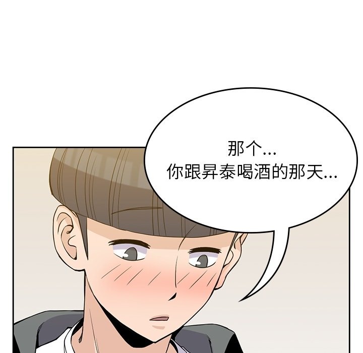 《男孩子》漫画最新章节第27话 27免费下拉式在线观看章节第【75】张图片