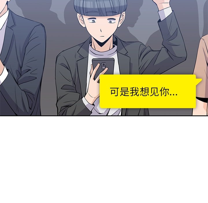 《男孩子》漫画最新章节第29话 29免费下拉式在线观看章节第【85】张图片