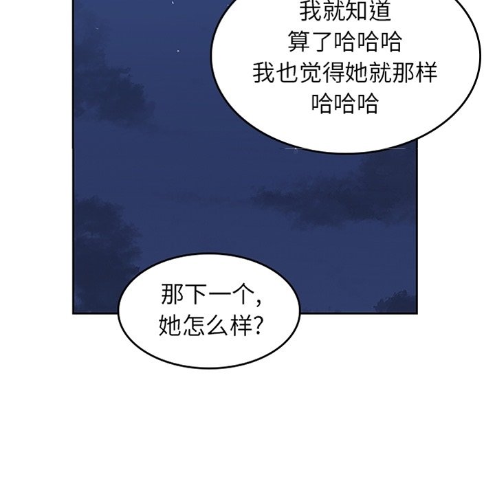 《男孩子》漫画最新章节第31话 31免费下拉式在线观看章节第【87】张图片