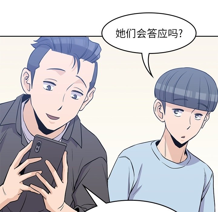 《男孩子》漫画最新章节第31话 31免费下拉式在线观看章节第【49】张图片