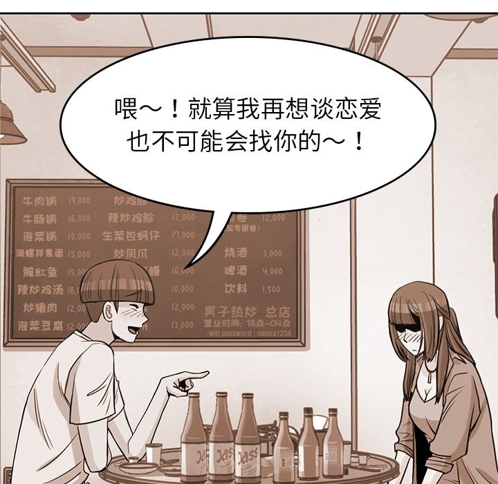 《男孩子》漫画最新章节第34话 34免费下拉式在线观看章节第【18】张图片